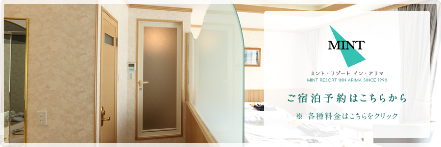 ご宿泊予約はこちらから