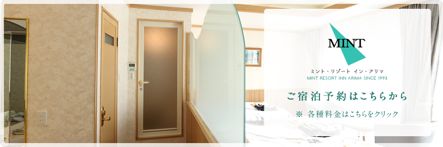 ご宿泊予約はこちらから